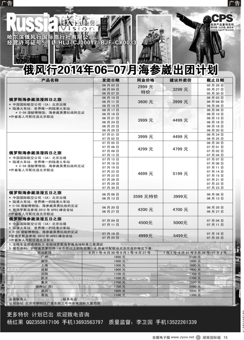 R15 俄风行-俄罗斯出团计划3