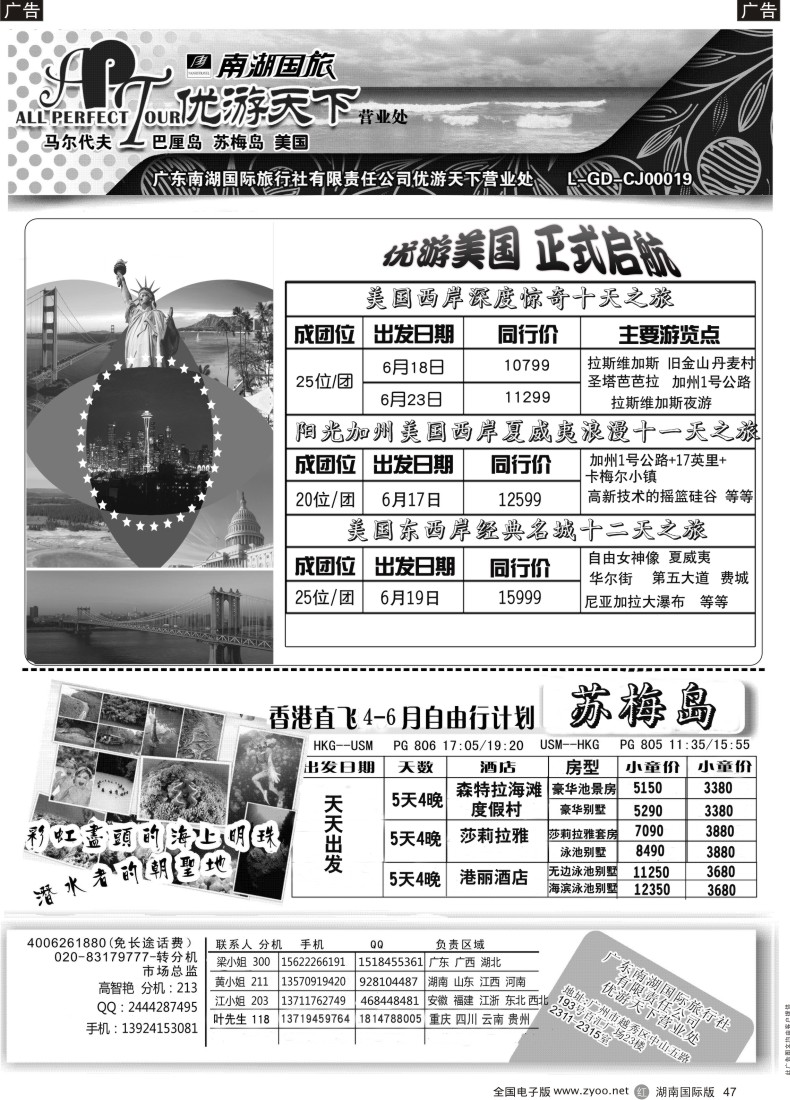 R47 优游天下--美国线