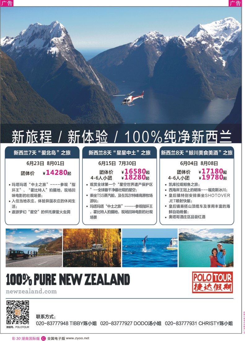 RC30 新旅程，新体验【100%纯净新西兰品质专区】---广州捷达假期