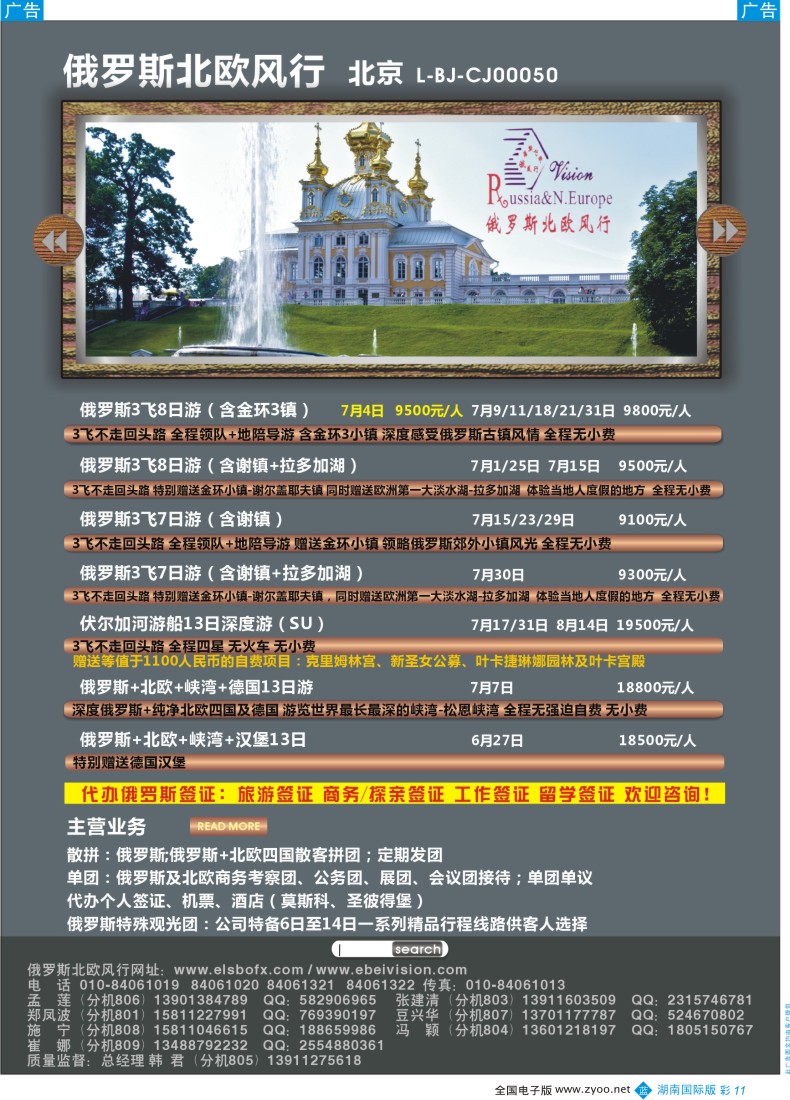 BC11 俄罗斯北欧风行