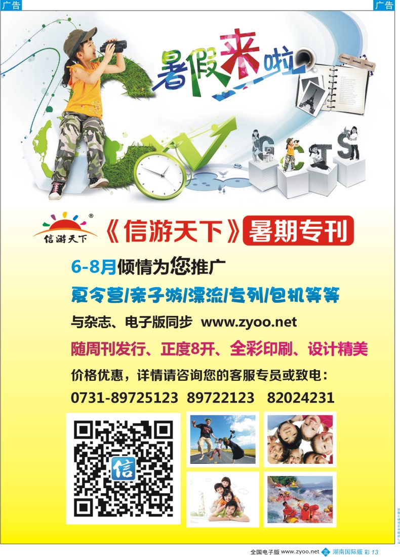 BC13 暑期专刊自用广告-