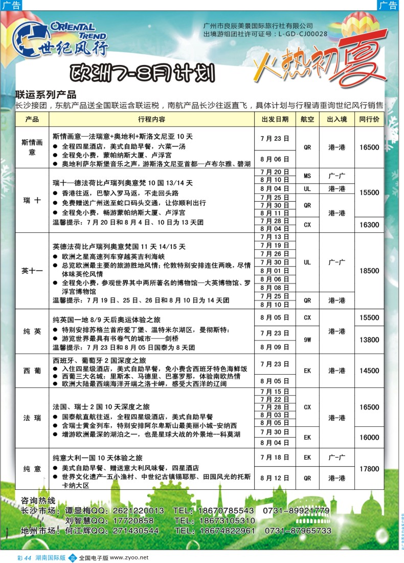 BC44 世纪风行