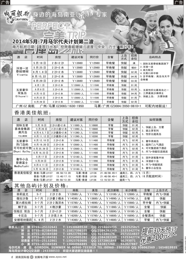R06 绚丽假期-- 5-7月马尔代夫计划