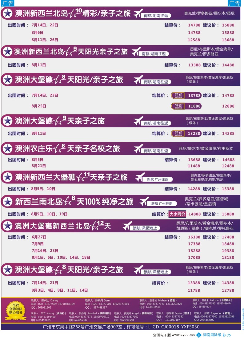 BC35 新星旅游2（湖南）