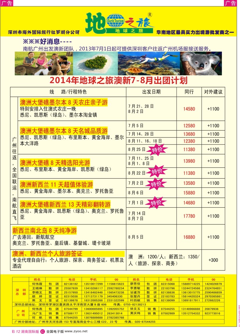 RC12 地球之旅-澳新2014年7-8月暑假计划