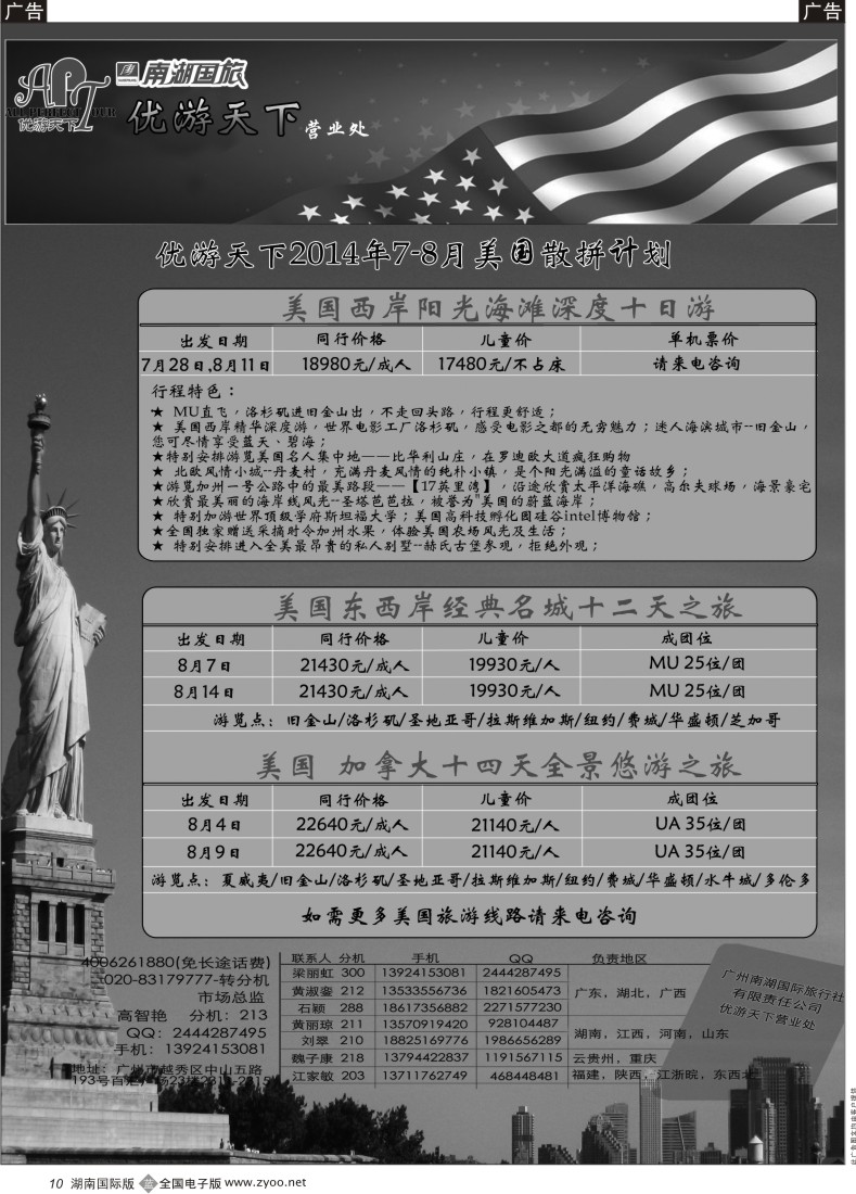 B10 优游天下--美国线