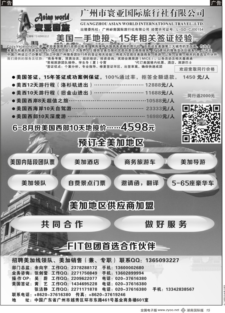 B15 寰亚假期-美国专线3