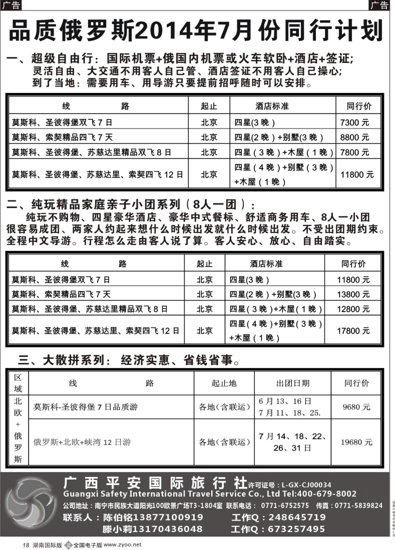 B18 品质俄罗斯