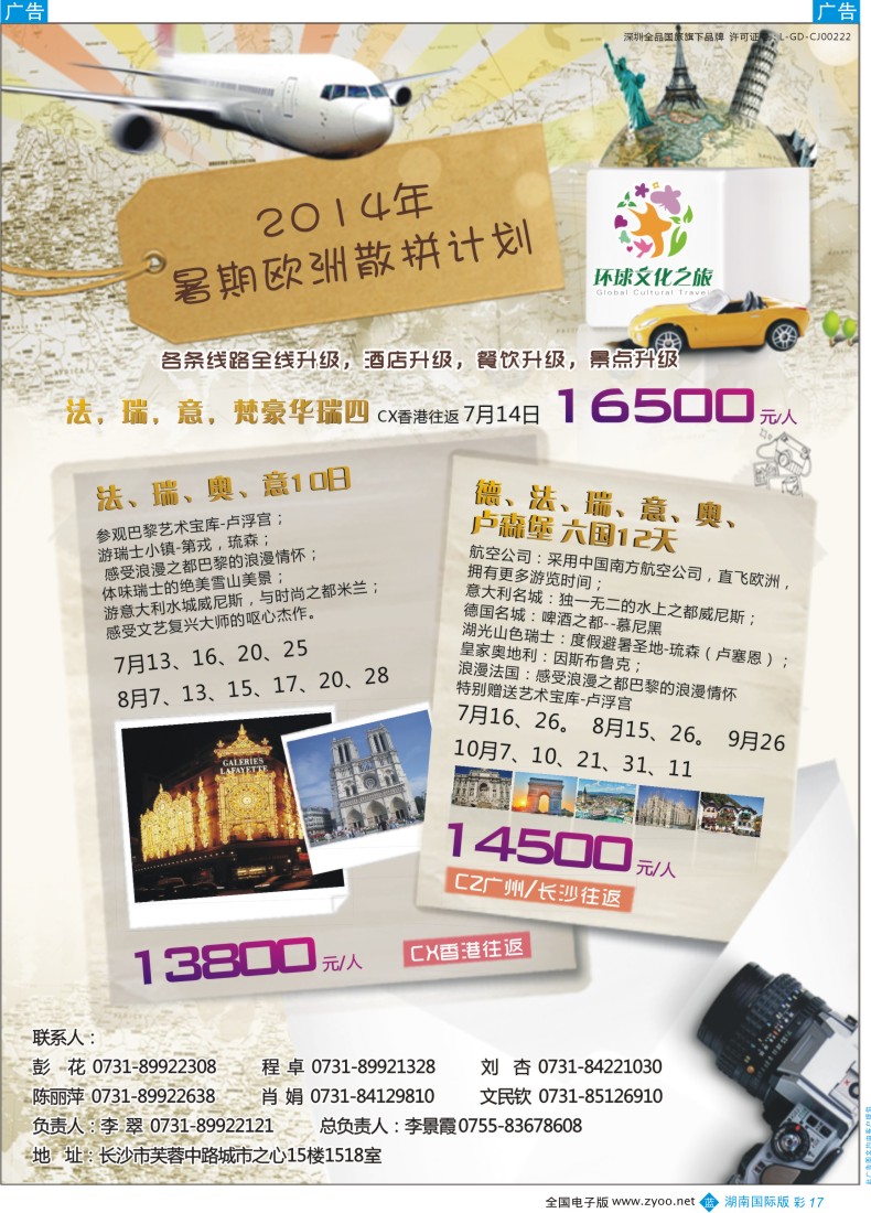 BC17 环球文化之旅暑期【欧洲】计划（湖南、湖北、江西）