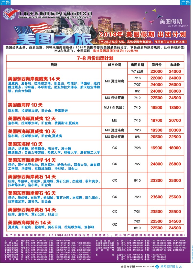 BC21 上海不夜城-美图