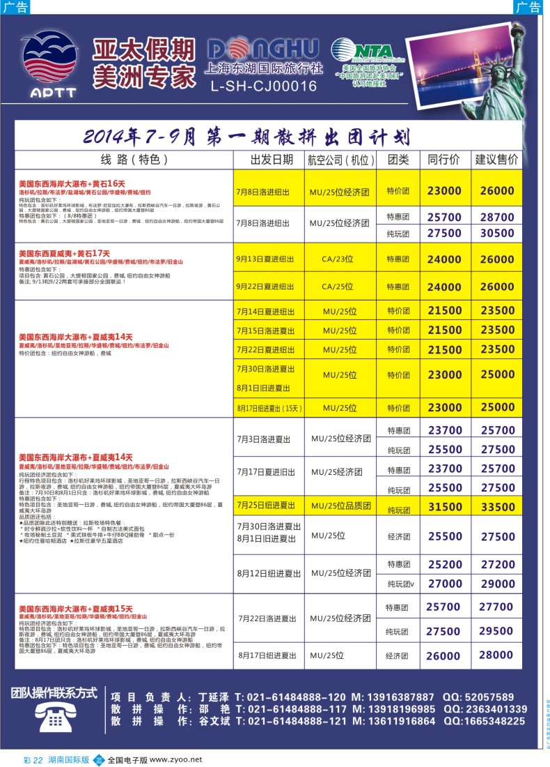 Bc22 亚太假期(江苏山东湖南广州)1