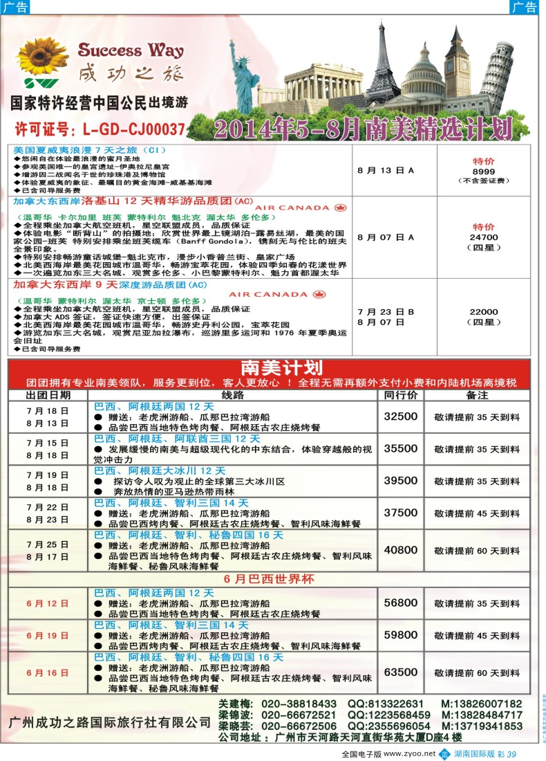 BC36 广州成功之旅－－欧洲、美洲、南美计划 (3)