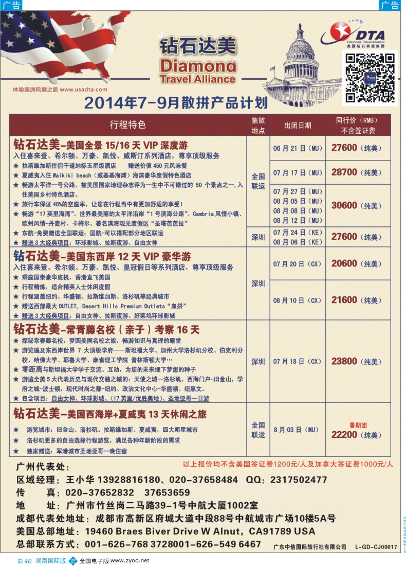 BC40  DTA钻石达美--美加高端VIP散拼1