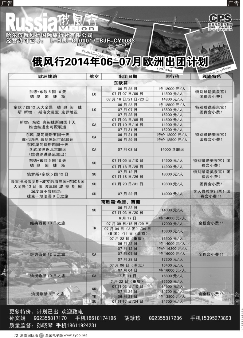R12 俄风行-欧洲出团计划1