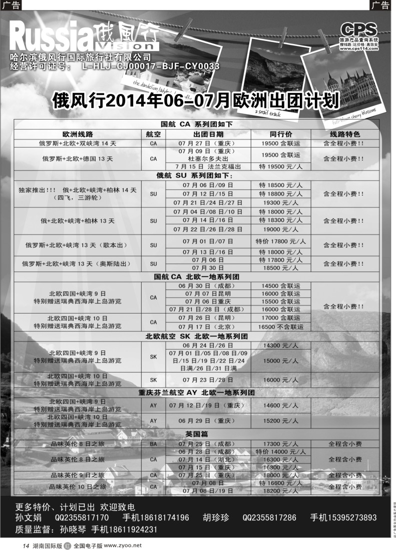R14 俄风行-欧洲出团计划3