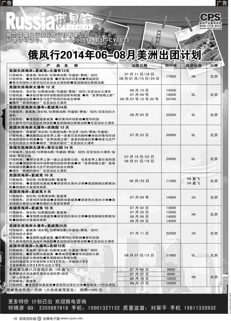 R16 俄风行-美洲出团计划
