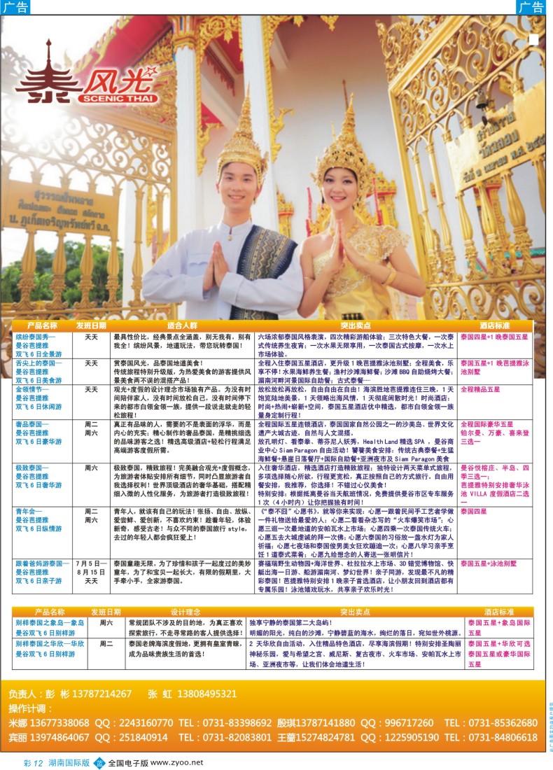 BC12 【泰风光】—泰国境内全线散拼计划01