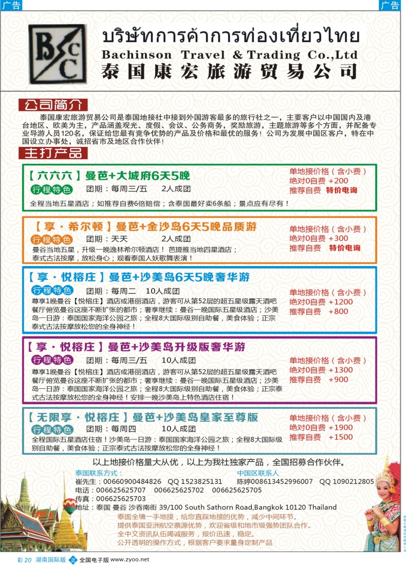 BC20 泰国地接社---康宏旅游贸易公司彩色