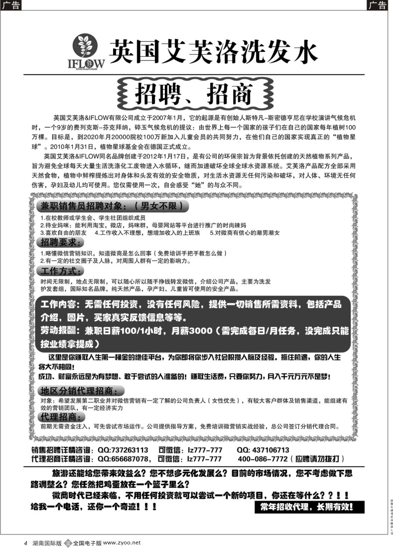 B04 艾芙洛招聘招商
