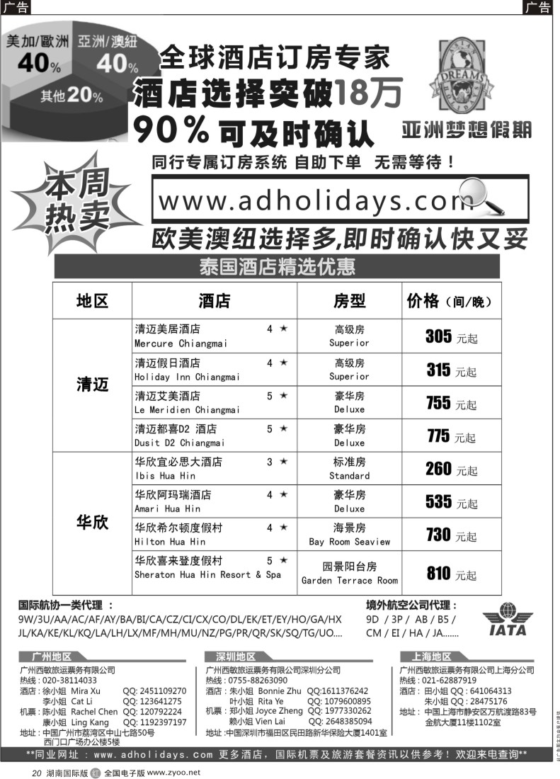 R20 全球酒店订房专家-亚洲梦想假期（外地黑白）