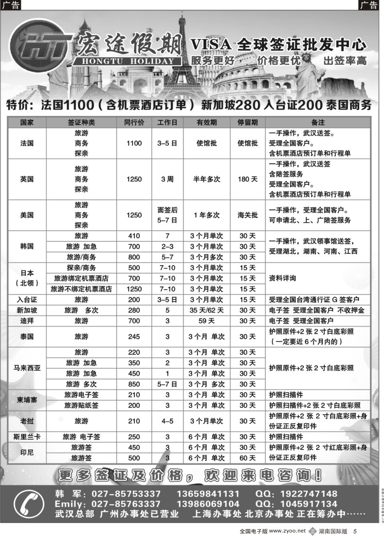 B05 宏图假期-湖南、河南、江西