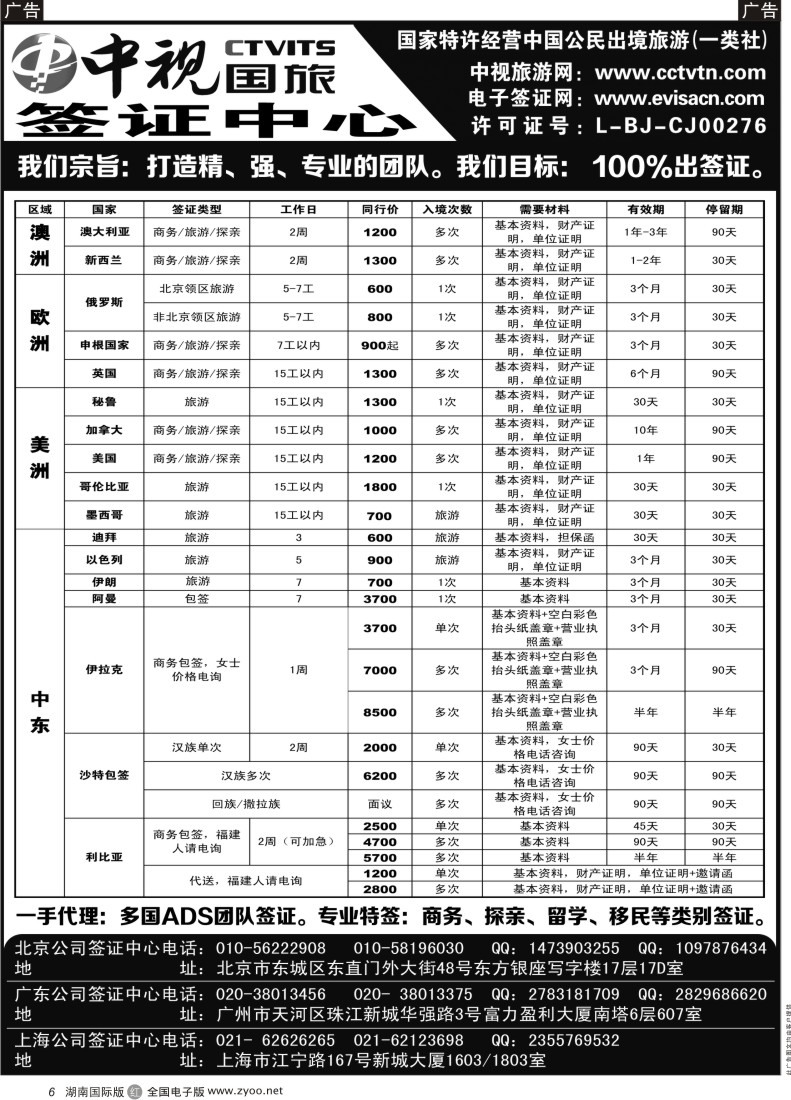 R06 中视国旅签证中心2