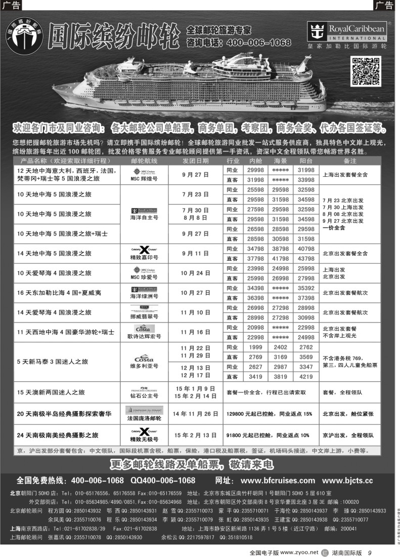 R09 邮轮专线-国际缤纷邮轮-外地