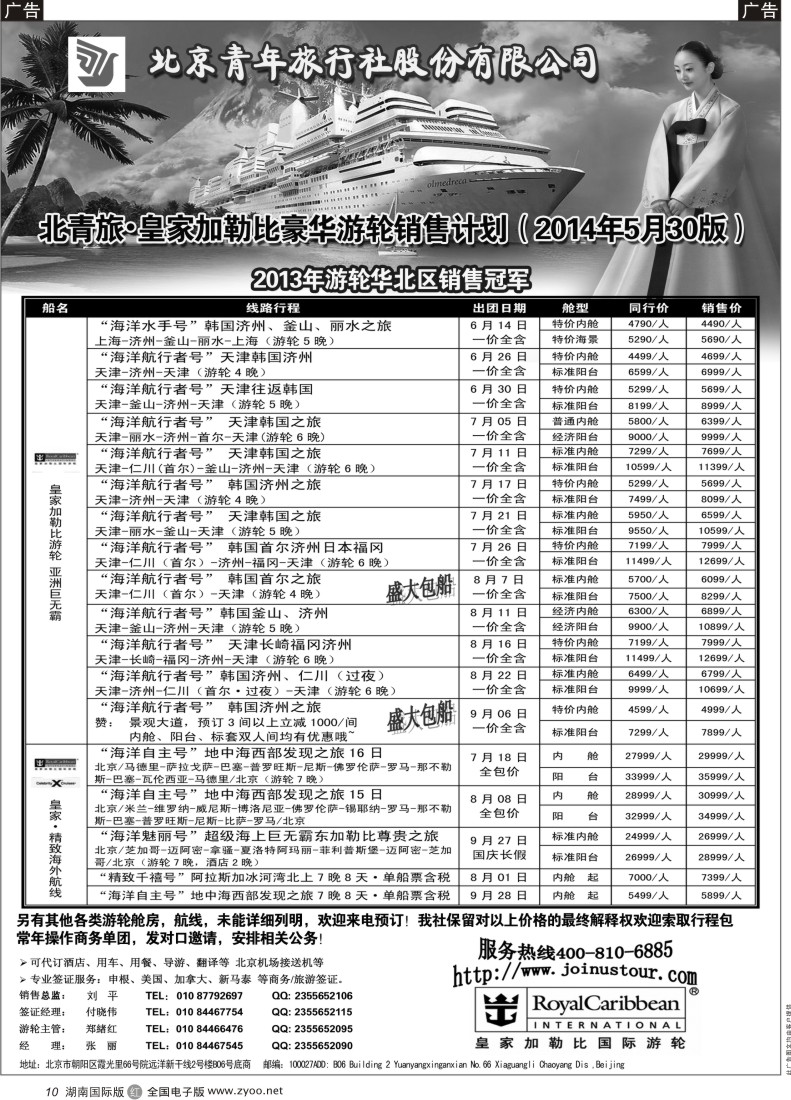 R10 游轮专线·北青旅游轮部（湖南国际）1