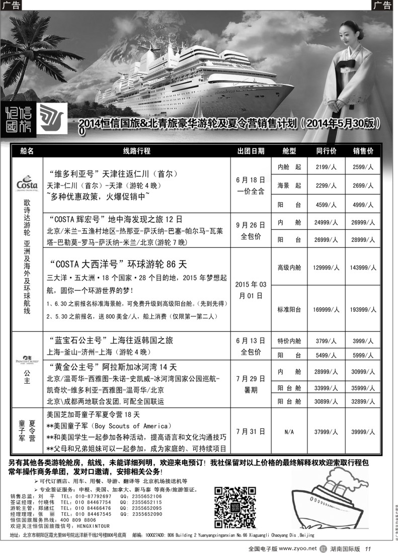R11 游轮专线·北青旅游轮部（湖南国际）2