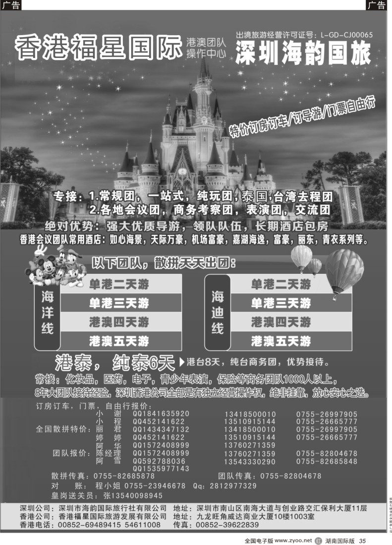 R35 福星之旅港澳团队操作中心(外地版)