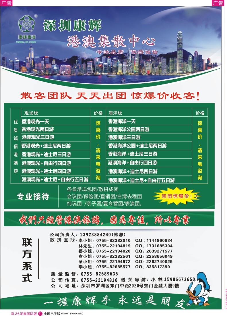 RC24 深圳康辉 港澳集散中心