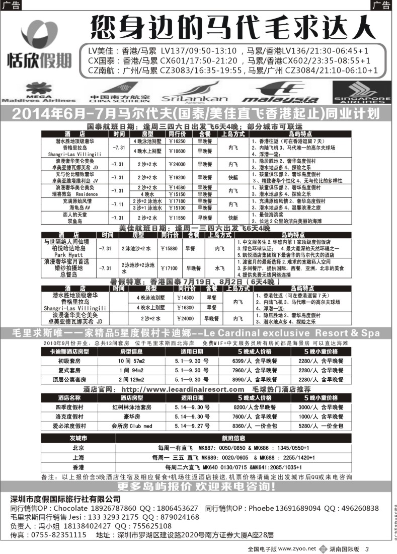 B03 恬欣假期--您身边的马代毛求达人