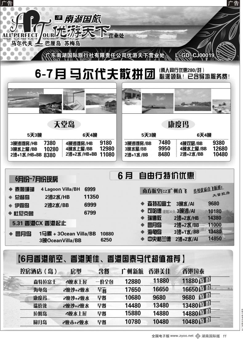 B11 优游天下--马尔代夫