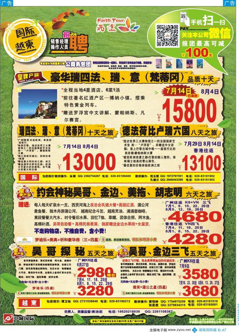BC47 飞途-中城国旅 湖南国际2