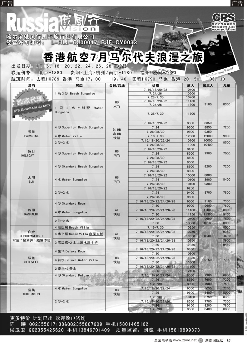R15 俄风行-马尔代夫出团计划
