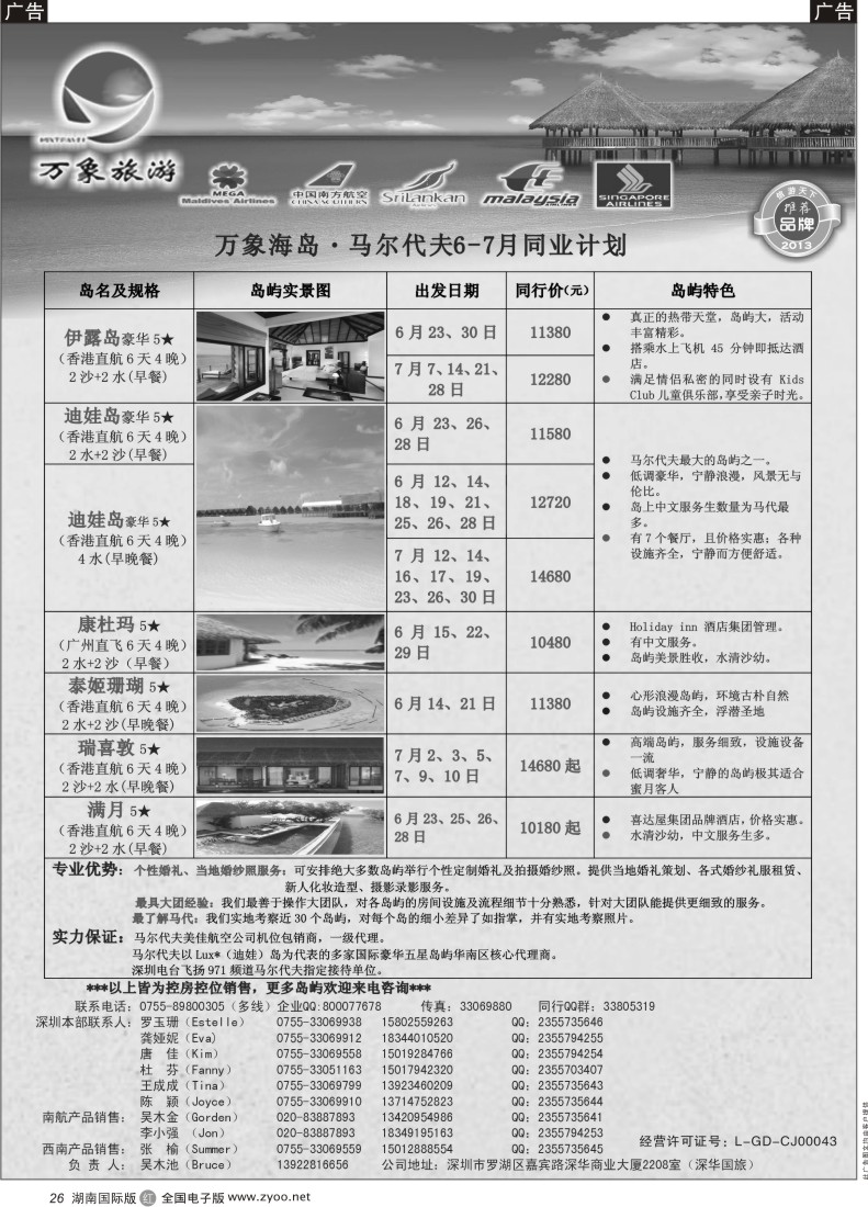 R26 万象海岛专业马尔代夫最新出团计划