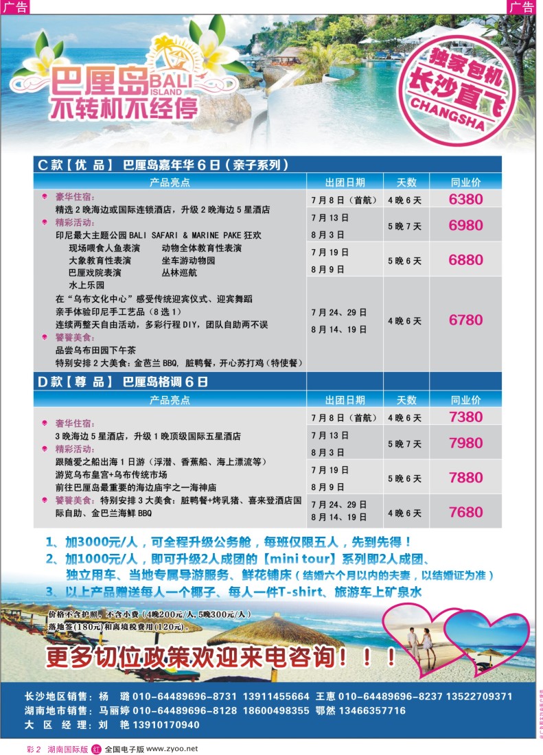 RC02 众信旅游-长沙直飞巴厘岛独家包机03
