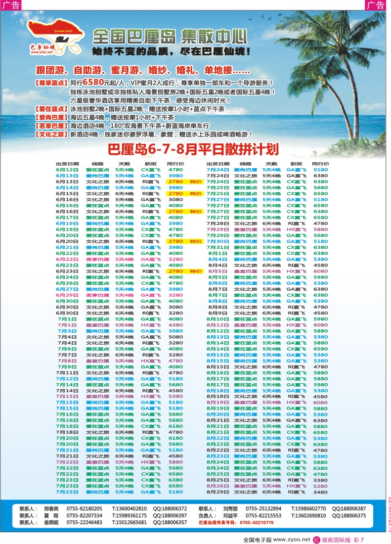 RC07 【巴厘仙境】巴厘岛6-7-8月计划