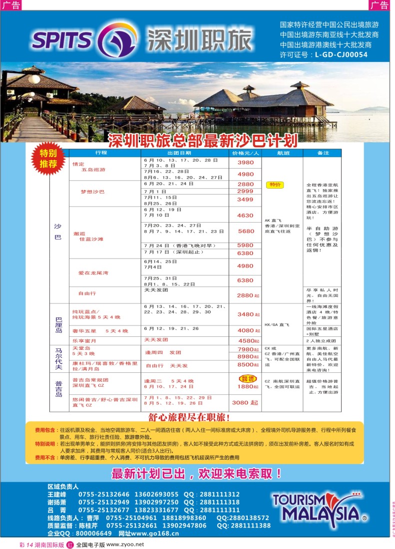 RC14 深圳职旅总部-海岛线最新同行计划（湖南）