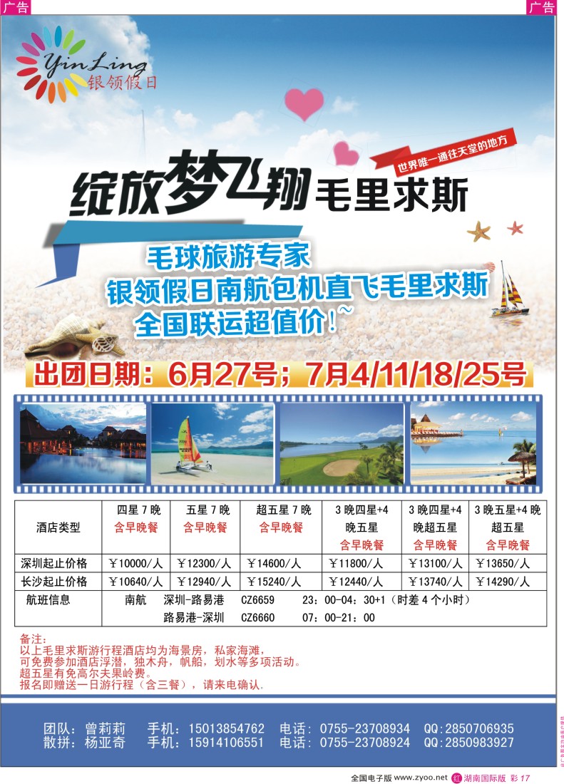 RC17 深圳市银领假日-2014年6-7月毛里求斯计划（湖南）