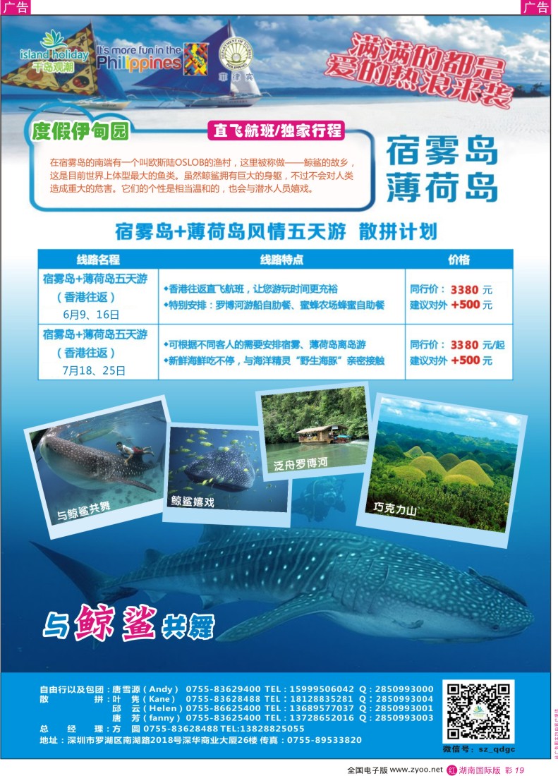 RC19 千岛观潮长滩宿务收客计划-2
