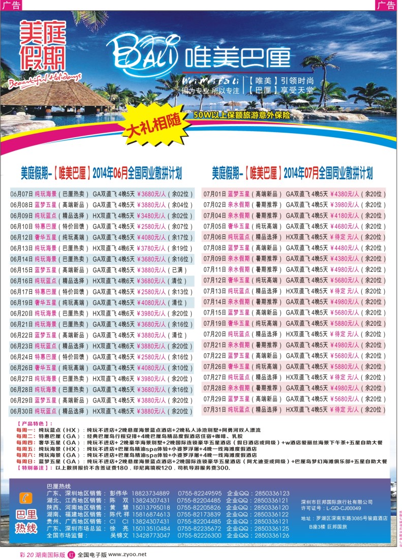 RC20 美庭假期-【w唯美巴厘】全国同业散拼计划（外省）