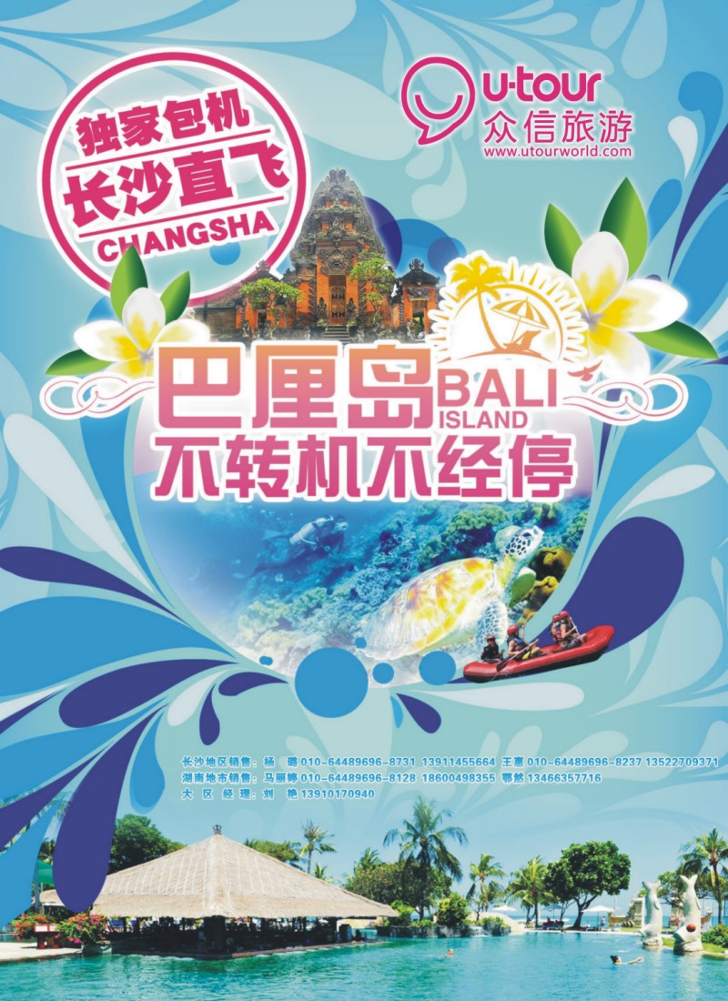 众信旅游-长沙直飞巴厘岛独家包机01