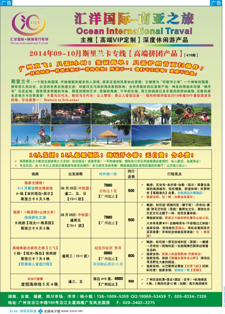 b彩044 【斯里兰卡-专线散拼计划】-汇洋国际假期