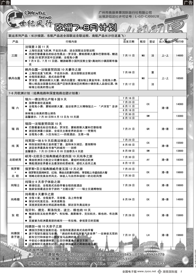 b01 世纪风行-2014最新7-8月计划