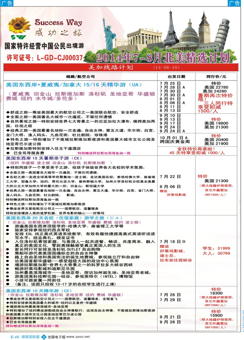 BC48 广州成功之旅－－欧洲、美洲、南美计划（湖南国际）3