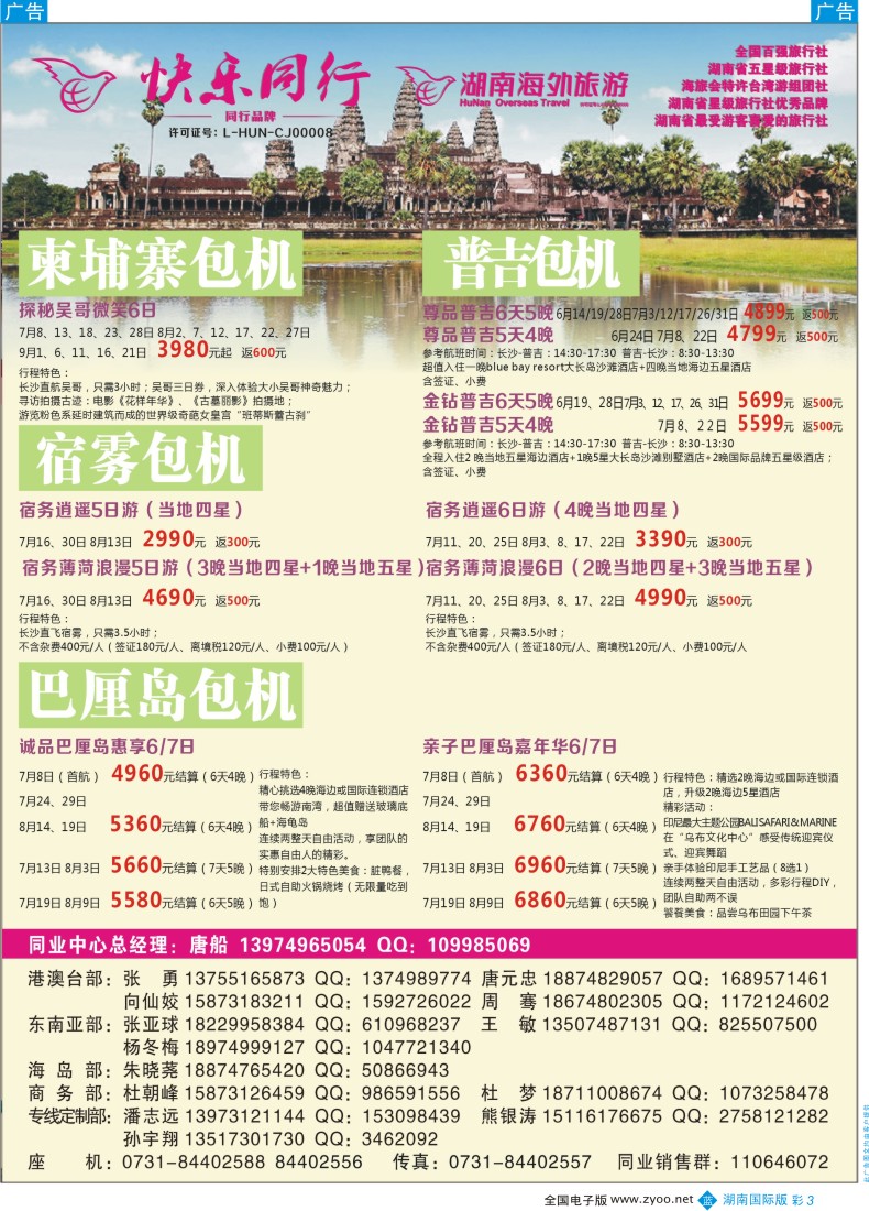 b彩003 快乐同行-海外旅游