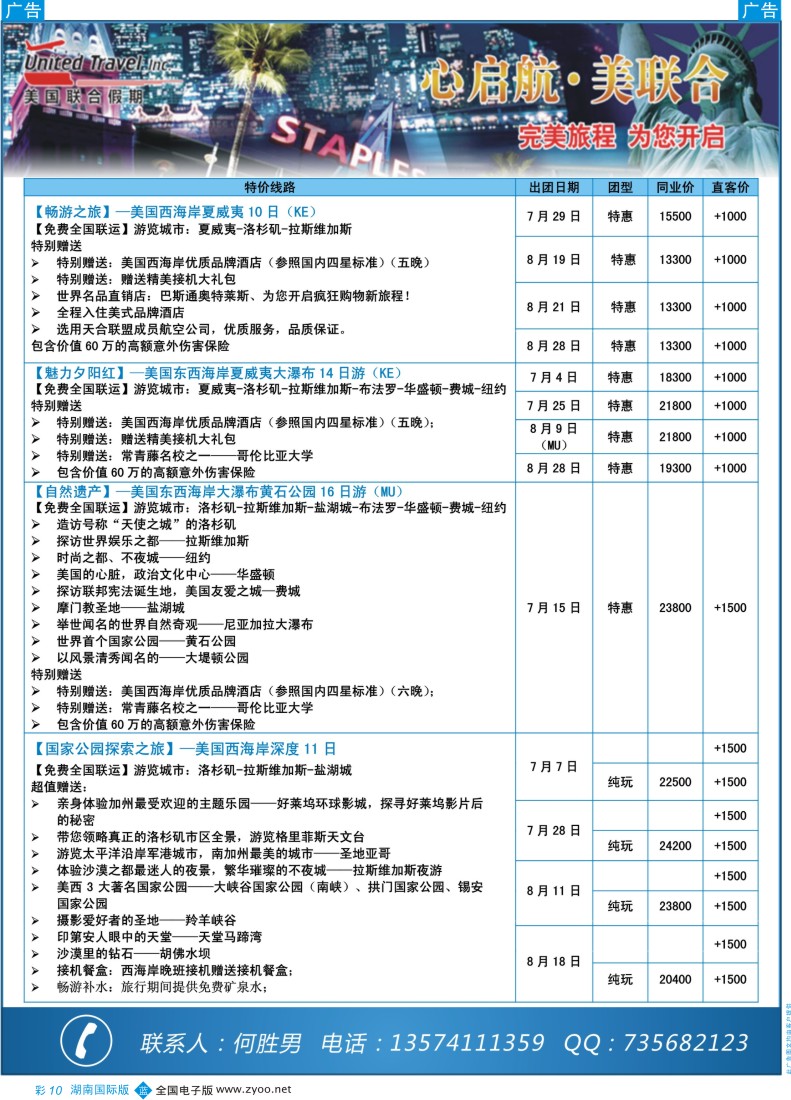 b彩010 美国联合假期-美加6-7月同行计划01