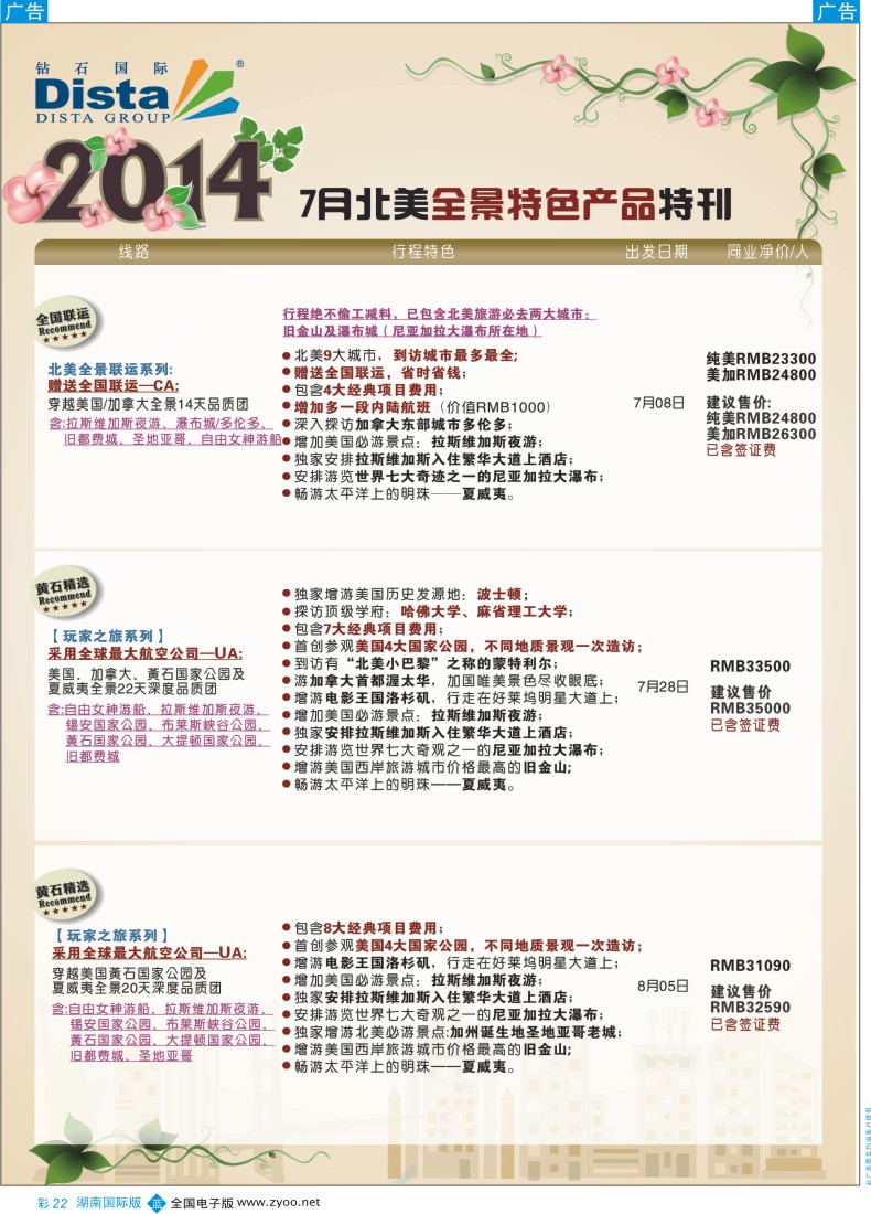 b彩022 DISTA钻石国际-7-8月北美暑期特色线路