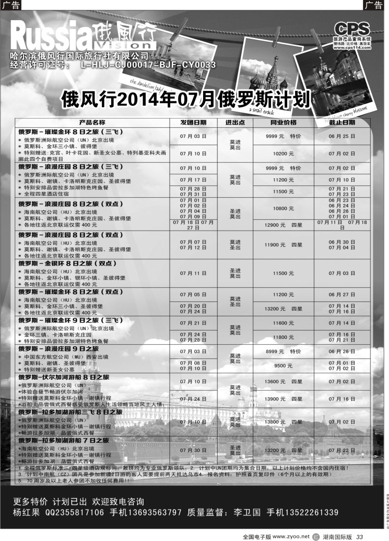 r033 俄风行-俄罗斯出团计划